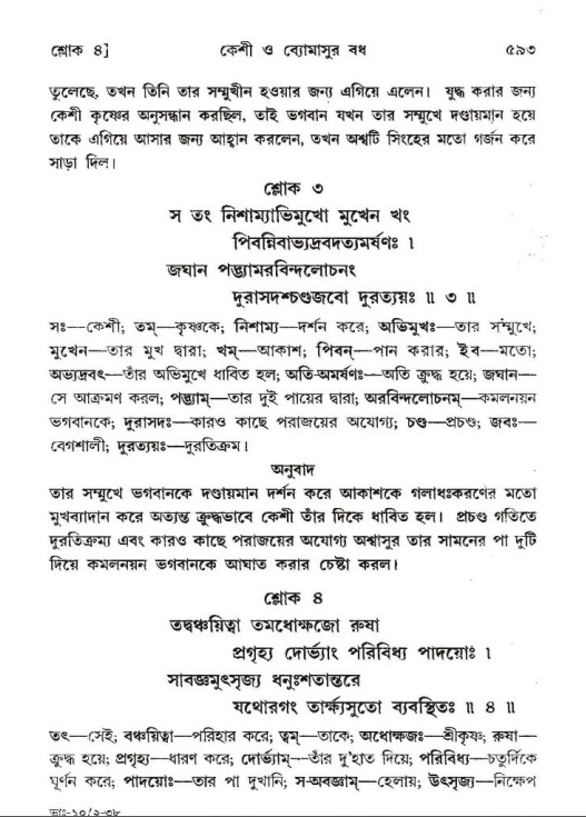শ্রীমদ্ভাগবত, ১০ম স্কন্ধ-২য় ভাগ পৃষ্ঠা নং- ৫৯৩