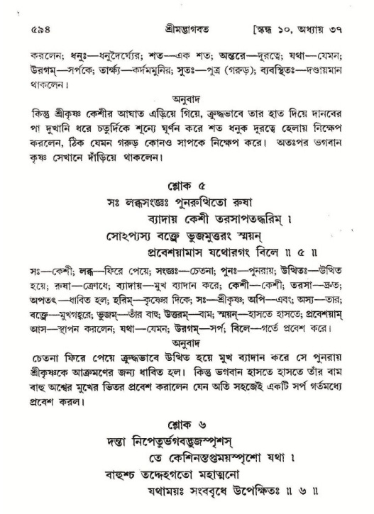 শ্রীমদ্ভাগবত, ১০ম স্কন্ধ-২য় ভাগ পৃষ্ঠা নং- ৫৯৪