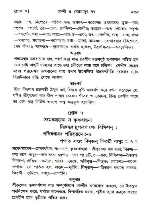 শ্রীমদ্ভাগবত, ১০ম স্কন্ধ-২য় ভাগ পৃষ্ঠা নং- ৫৯৫