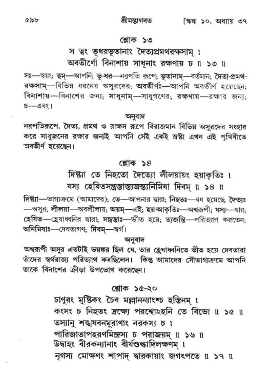 শ্রীমদ্ভাগবত, ১০ম স্কন্ধ-২য় ভাগ পৃষ্ঠা নং- ৫৯৮