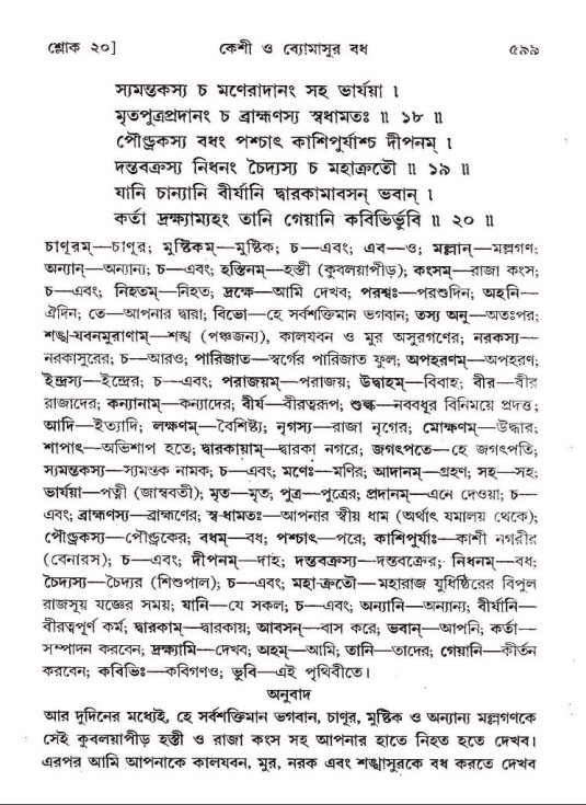 শ্রীমদ্ভাগবত, ১০ম স্কন্ধ-২য় ভাগ পৃষ্ঠা নং- ৫৯৯