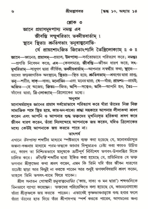  শ্রীমদ্ভাগবত, ১০ম স্কন্ধ-২য় ভাগ পৃষ্ঠা নং- ৬ 