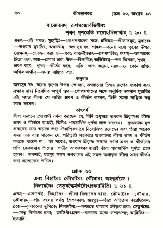  শ্রীমদ্ভাগবত, ১০ম স্কন্ধ-২য় ভাগ পৃষ্ঠা নং- ৬০ 