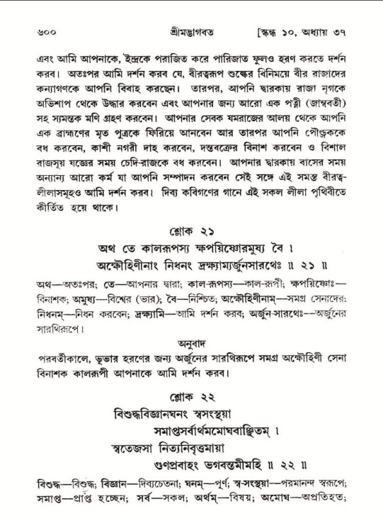শ্রীমদ্ভাগবত, ১০ম স্কন্ধ-২য় ভাগ পৃষ্ঠা নং- ৬০০