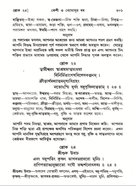 শ্রীমদ্ভাগবত, ১০ম স্কন্ধ-২য় ভাগ পৃষ্ঠা নং- ৬০১