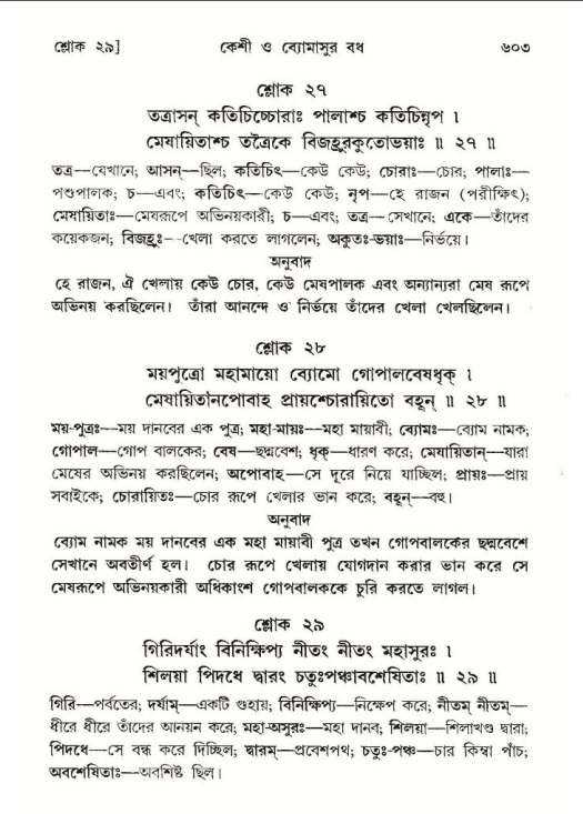 শ্রীমদ্ভাগবত, ১০ম স্কন্ধ-২য় ভাগ পৃষ্ঠা নং- ৬০৩
