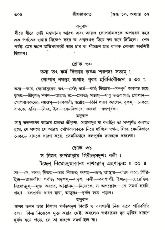 শ্রীমদ্ভাগবত, ১০ম স্কন্ধ-২য় ভাগ পৃষ্ঠা নং- ৬০৪