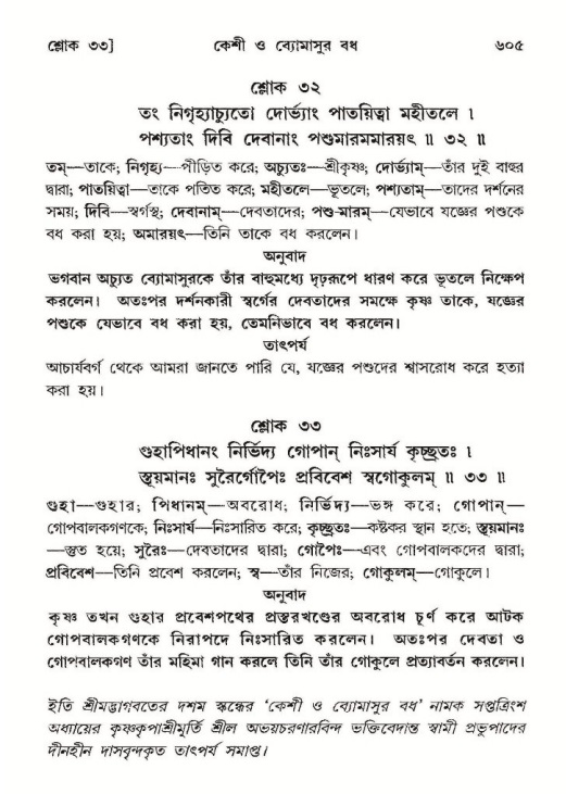 শ্রীমদ্ভাগবত, ১০ম স্কন্ধ-২য় ভাগ পৃষ্ঠা নং- ৬০৫