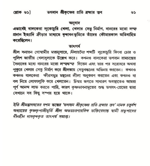  শ্রীমদ্ভাগবত, ১০ম স্কন্ধ-২য় ভাগ পৃষ্ঠা নং- ৬১ 
