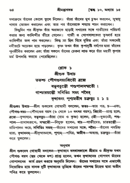  শ্রীমদ্ভাগবত, ১০ম স্কন্ধ-২য় ভাগ পৃষ্ঠা নং- ৬৪ 