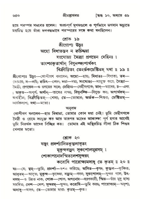 শ্রীমদ্ভাগবত, ১০ম স্কন্ধ-২য় ভাগ পৃষ্ঠা নং- ৬৪০
