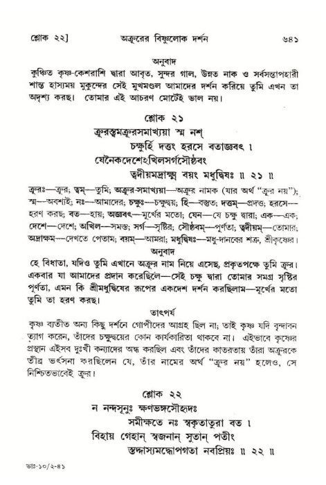 শ্রীমদ্ভাগবত, ১০ম স্কন্ধ-২য় ভাগ পৃষ্ঠা নং- ৬৪১
