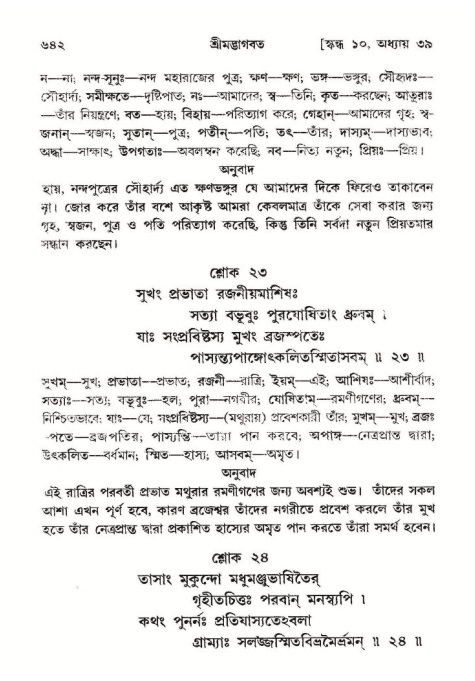 শ্রীমদ্ভাগবত, ১০ম স্কন্ধ-২য় ভাগ পৃষ্ঠা নং- ৬৪২