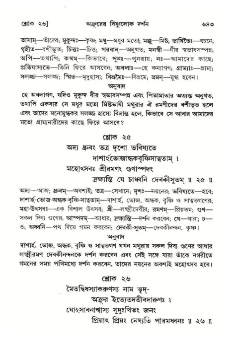 শ্রীমদ্ভাগবত, ১০ম স্কন্ধ-২য় ভাগ পৃষ্ঠা নং- ৬৪৩