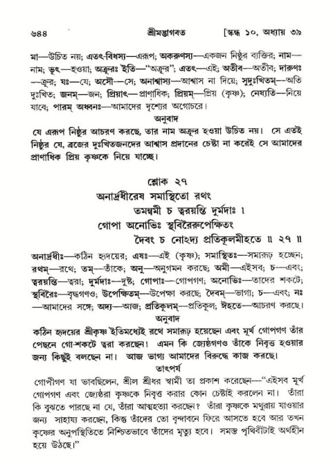 শ্রীমদ্ভাগবত, ১০ম স্কন্ধ-২য় ভাগ পৃষ্ঠা নং- ৬৪৪