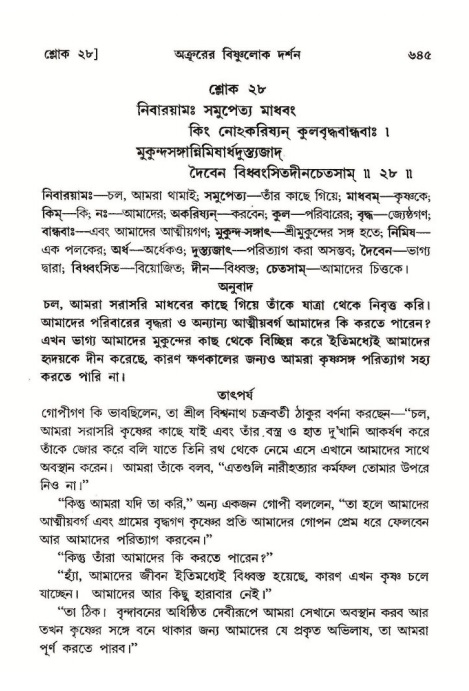 শ্রীমদ্ভাগবত, ১০ম স্কন্ধ-২য় ভাগ পৃষ্ঠা নং- ৬৪৫