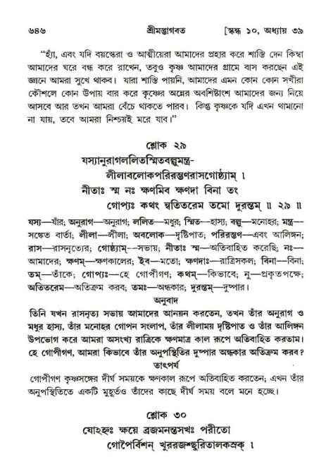 শ্রীমদ্ভাগবত, ১০ম স্কন্ধ-২য় ভাগ পৃষ্ঠা নং- ৬৪৬