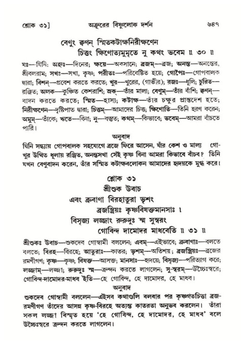 শ্রীমদ্ভাগবত, ১০ম স্কন্ধ-২য় ভাগ পৃষ্ঠা নং- ৬৪৭