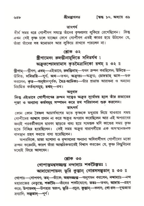 শ্রীমদ্ভাগবত, ১০ম স্কন্ধ-২য় ভাগ পৃষ্ঠা নং- ৬৪৮