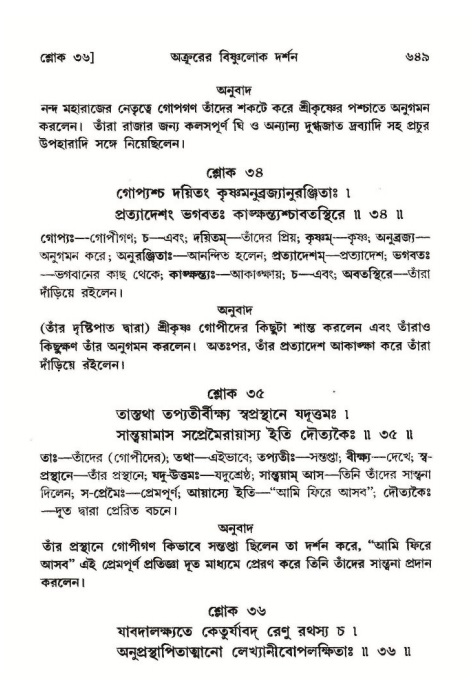 শ্রীমদ্ভাগবত, ১০ম স্কন্ধ-২য় ভাগ পৃষ্ঠা নং- ৬৪৯