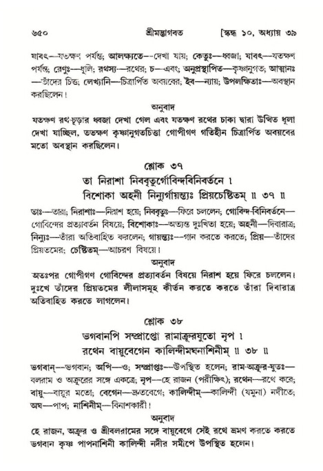 শ্রীমদ্ভাগবত, ১০ম স্কন্ধ-২য় ভাগ পৃষ্ঠা নং- ৬৫০