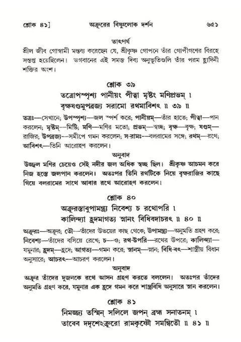 শ্রীমদ্ভাগবত, ১০ম স্কন্ধ-২য় ভাগ পৃষ্ঠা নং- ৬৫১