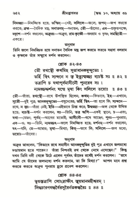 শ্রীমদ্ভাগবত, ১০ম স্কন্ধ-২য় ভাগ পৃষ্ঠা নং- ৬৫২