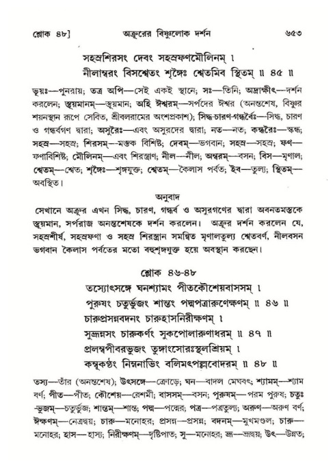 শ্রীমদ্ভাগবত, ১০ম স্কন্ধ-২য় ভাগ পৃষ্ঠা নং- ৬৫৩