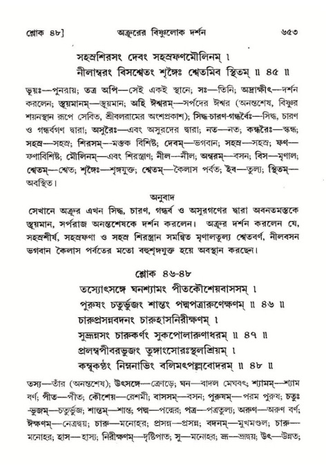 শ্রীমদ্ভাগবত, ১০ম স্কন্ধ-২য় ভাগ পৃষ্ঠা নং- ৬৫৪