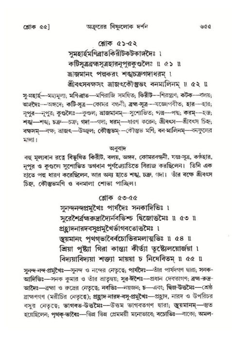 শ্রীমদ্ভাগবত, ১০ম স্কন্ধ-২য় ভাগ পৃষ্ঠা নং- ৬৫৫