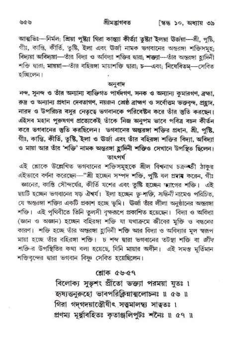 শ্রীমদ্ভাগবত, ১০ম স্কন্ধ-২য় ভাগ পৃষ্ঠা নং- ৬৫৬
