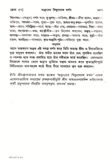 শ্রীমদ্ভাগবত, ১০ম স্কন্ধ-২য় ভাগ পৃষ্ঠা নং- ৬৫৭