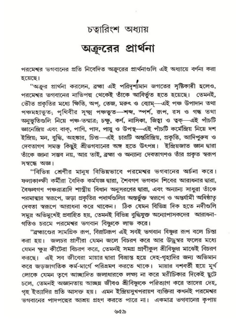 শ্রীমদ্ভাগবত, ১০ম স্কন্ধ-২য় ভাগ পৃষ্ঠা নং- ৬৫৯