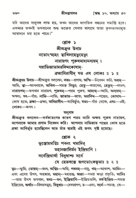 শ্রীমদ্ভাগবত, ১০ম স্কন্ধ-২য় ভাগ পৃষ্ঠা নং- ৬৬০