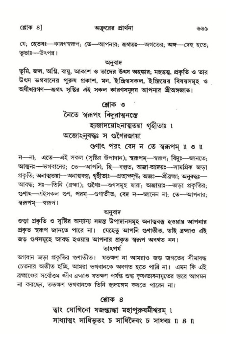 শ্রীমদ্ভাগবত, ১০ম স্কন্ধ-২য় ভাগ পৃষ্ঠা নং- ৬৬১
