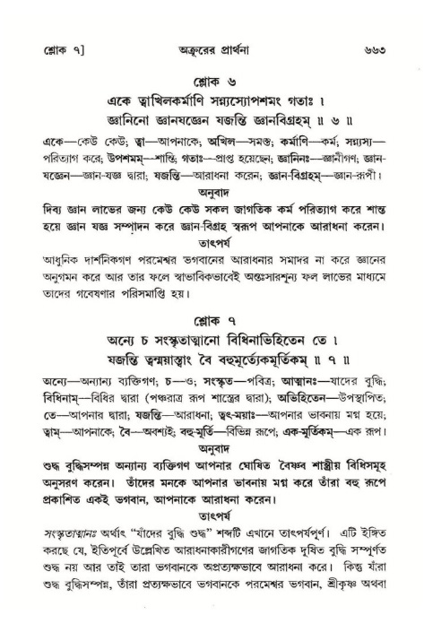 শ্রীমদ্ভাগবত, ১০ম স্কন্ধ-২য় ভাগ পৃষ্ঠা নং- ৬৬৩