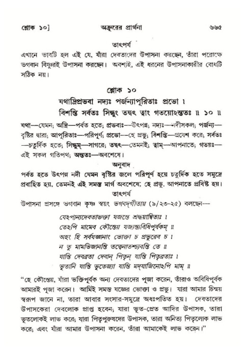 শ্রীমদ্ভাগবত, ১০ম স্কন্ধ-২য় ভাগ পৃষ্ঠা নং- ৬৬৫