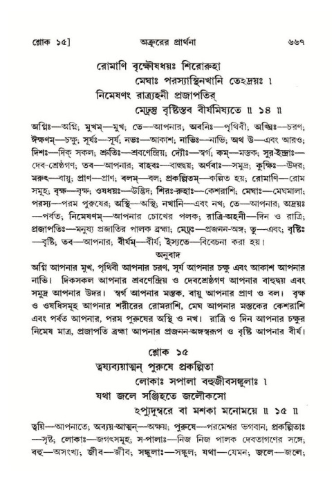 শ্রীমদ্ভাগবত, ১০ম স্কন্ধ-২য় ভাগ পৃষ্ঠা নং- ৬৬৭