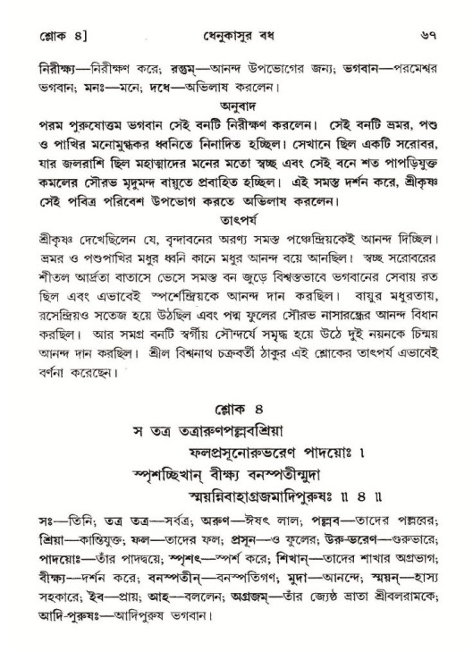 শ্রীমদ্ভাগবত, ১০ম স্কন্ধ-২য় ভাগ পৃষ্ঠা নং- ৬৭ 
