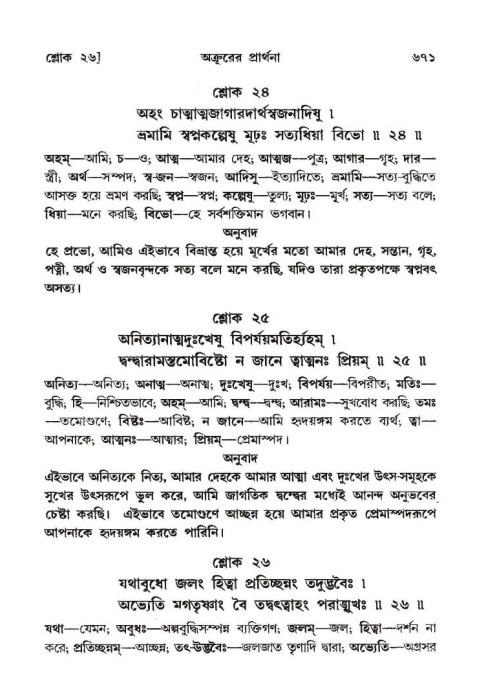 শ্রীমদ্ভাগবত, ১০ম স্কন্ধ-২য় ভাগ পৃষ্ঠা নং- ৬৭১