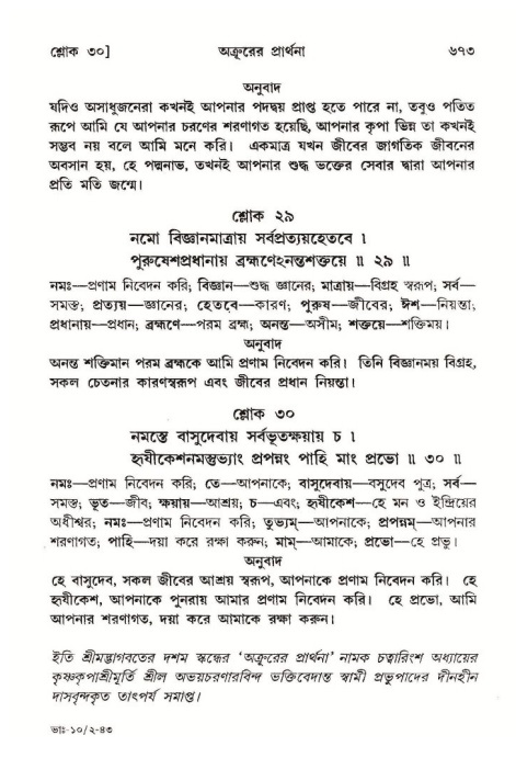 শ্রীমদ্ভাগবত, ১০ম স্কন্ধ-২য় ভাগ পৃষ্ঠা নং- ৬৭৩