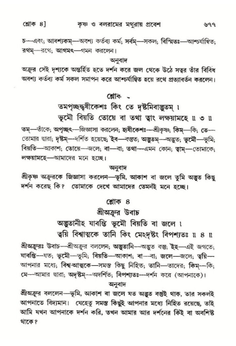 শ্রীমদ্ভাগবত, ১০ম স্কন্ধ-২য় ভাগ পৃষ্ঠা নং- ৬৭৭