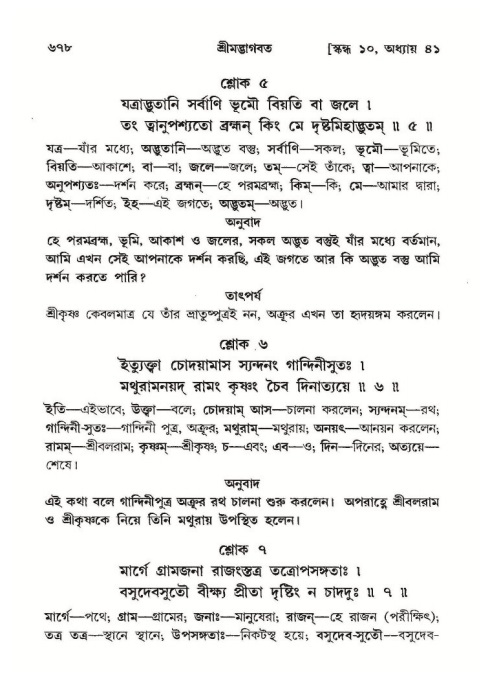 শ্রীমদ্ভাগবত, ১০ম স্কন্ধ-২য় ভাগ পৃষ্ঠা নং- ৬৭৮