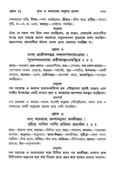 শ্রীমদ্ভাগবত, ১০ম স্কন্ধ-২য় ভাগ পৃষ্ঠা নং- ৬৭৯