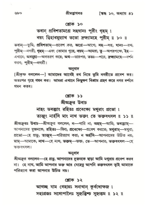 শ্রীমদ্ভাগবত, ১০ম স্কন্ধ-২য় ভাগ পৃষ্ঠা নং- ৬৮০