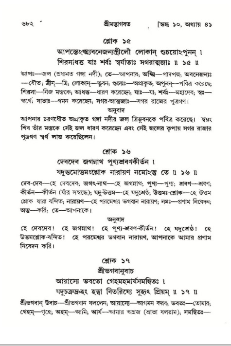 শ্রীমদ্ভাগবত, ১০ম স্কন্ধ-২য় ভাগ পৃষ্ঠা নং- ৬৮২