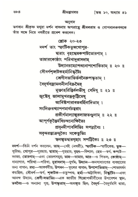 শ্রীমদ্ভাগবত, ১০ম স্কন্ধ-২য় ভাগ পৃষ্ঠা নং- ৬৮৪