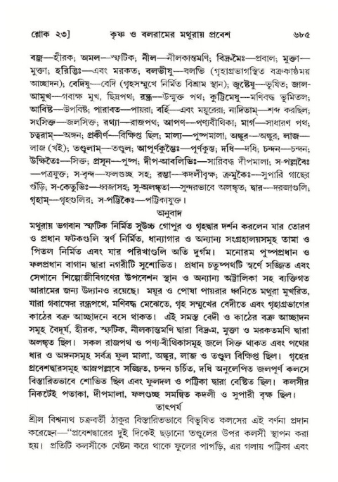 শ্রীমদ্ভাগবত, ১০ম স্কন্ধ-২য় ভাগ পৃষ্ঠা নং- ৬৮৫