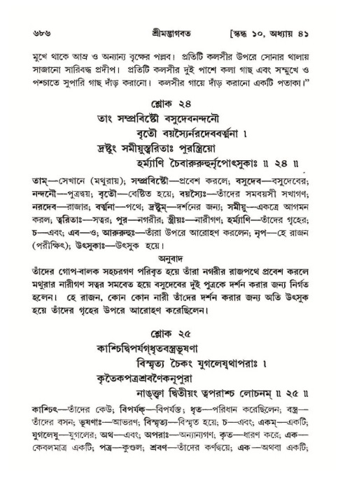 শ্রীমদ্ভাগবত, ১০ম স্কন্ধ-২য় ভাগ পৃষ্ঠা নং- ৬৮৬