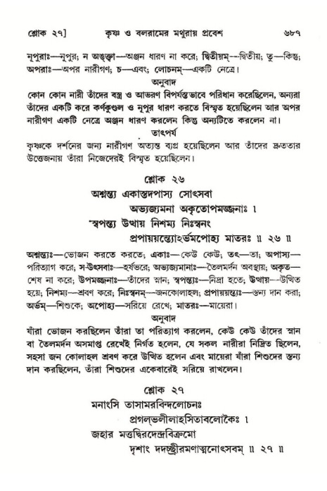 শ্রীমদ্ভাগবত, ১০ম স্কন্ধ-২য় ভাগ পৃষ্ঠা নং- ৬৮৭